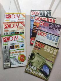 电脑自做PCDIY共9本（2002年6本，分别是第5, 6, 9 ,10 ,12期），（2003年三本分别是1，3，4期）