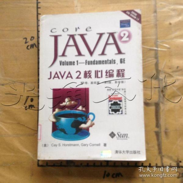 JAVA2核心编程(第1卷):基础篇(第6版,影印版)