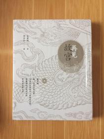 再见故宫