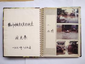 1991年镇江市村镇建设灾情调查图片影集（46张彩色照片）