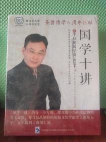 国学十讲 听李林把国学讲清楚 7DVD 李林 视频光盘讲座