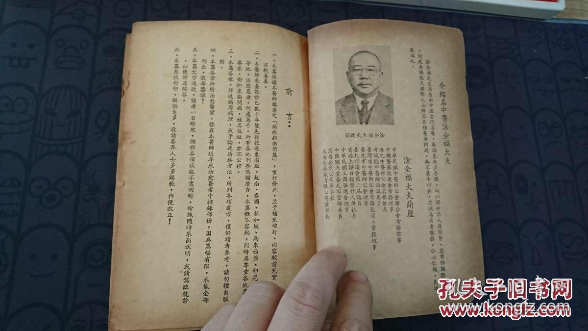 增订病症指南续篇