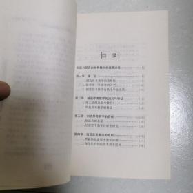 创造思考教学策略