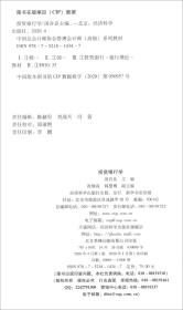 投资银行学/中国总会计师协会管理会计师（高级）系列教材