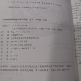 小学语文教师教学用书 全套12本全套