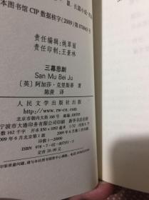 三幕悲剧：波洛探案系列（全新）