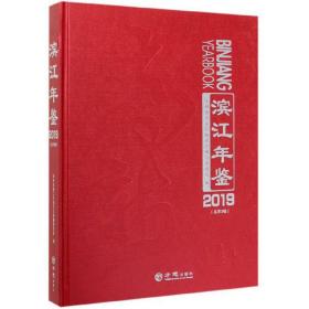 滨江年鉴2019（有盘）