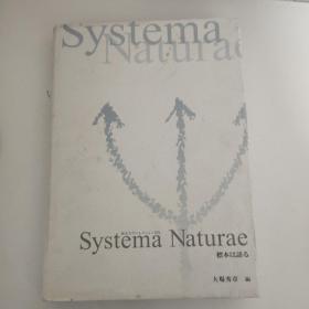 Systema naturae标本は语る