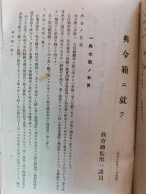 1939年12月【日军部外密文件】《偕行社 特报》第53号一册全！军队教育特辑号。典令范、少尉候补者、步兵突击中的大中小队长的指挥、战车射击、化学战教育参考资料、应用战术等。