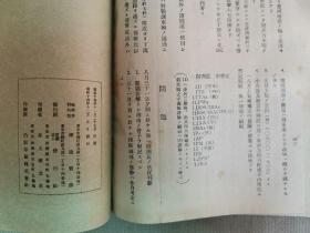 1939年12月【日军部外密文件】《偕行社 特报》第53号一册全！军队教育特辑号。典令范、少尉候补者、步兵突击中的大中小队长的指挥、战车射击、化学战教育参考资料、应用战术等。