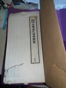 增修补注历代通鉴辑览卷43-72   十册