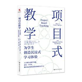 项目式教学：为学生创造沉浸式学习体验