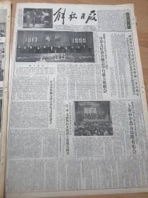 解放日报1955年11月6号庆祝伟大的十月社会主义革命38周年、中苏友好协会总会举行盛大庆祝会、完整不缺