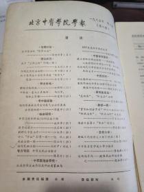 北京中医学院学报1985  2