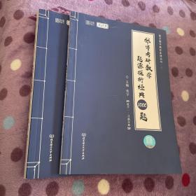 2021 张宇考研数学题源探析经典1000题（数学一） 可搭肖秀荣恋练有词何凯文张剑黄皮书
