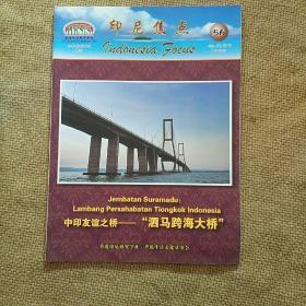 印尼焦点 2018年 56