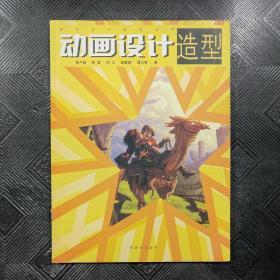 动画设计造型