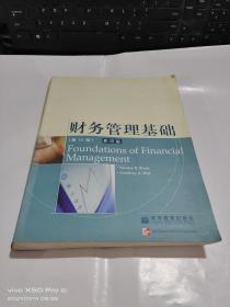 财务管理基础   第10版 影印版（英文）