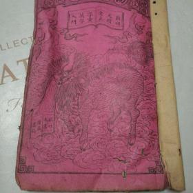 新增绘图幼学故事琼林