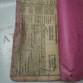 新增绘图幼学故事琼林