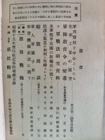 1940年12月【日军部外密文件】《偕行社 特报》第65号一册全！化学工业展望、军队教育令的变迁、苏联军队的战法研究资料、美军装甲兵团、关于照片的防谍、暗号漫谈、军人军属的教育机关、应用战术等。