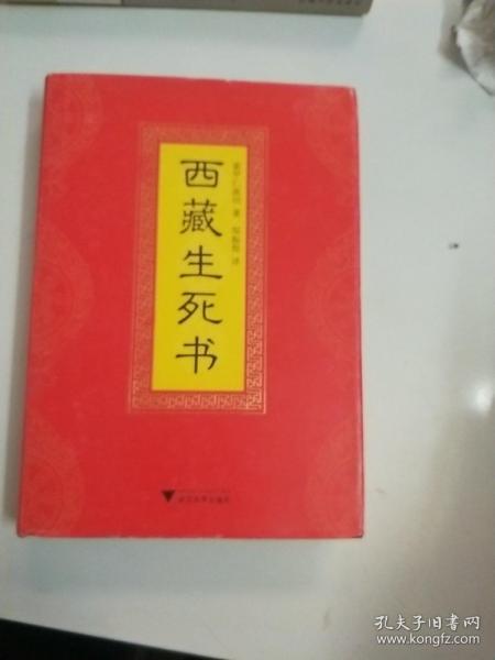西藏生死书【132】