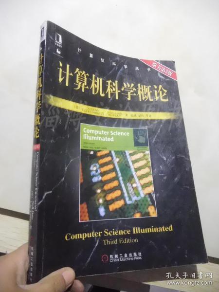 计算机科学概论