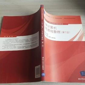 高等学校计算机基础教育教材精选：大学计算机应用基础教程（第2版）