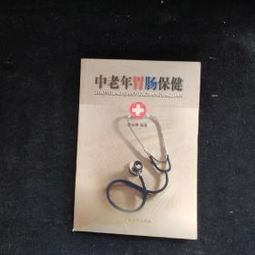 中老年胃肠保健——中老年家庭保健信箱