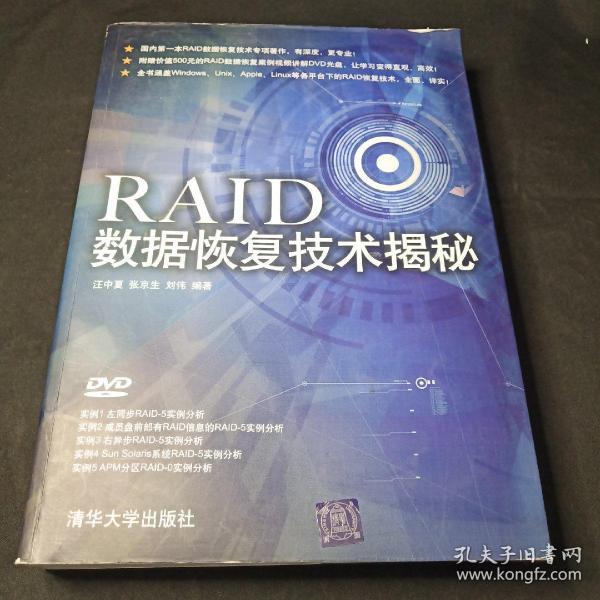 RAID数据恢复技术揭秘