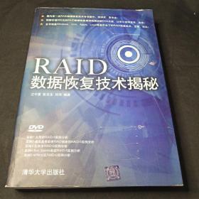 RAID数据恢复技术揭秘