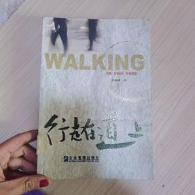 行走在道上