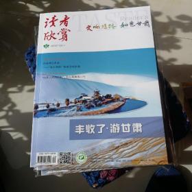 读者欣赏一交响丝路  如意甘肃（2020年12月下）