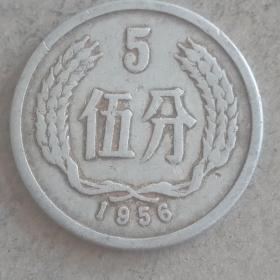 1956年老硬币分币5分一枚，保老保真币，流通好品，原汁原味原包浆。3