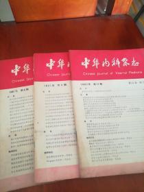 中华内科杂志，(1981，8)，(1982，8，9)，共三册合售