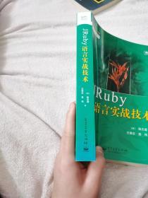 JRuby语言实战技术