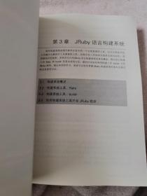 JRuby语言实战技术