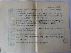 夏家什字小组杨本芳手迹一张（民盟西安市盟员关于三反运动的个人总结表 1952年）