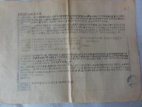 夏家什字小组郭芝兰手迹一张（民盟西安市盟员关于三反运动的个人总结表 1952年）