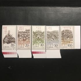 1995-26 孙子兵法邮票 一套5枚