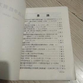 罕见文集（1－3）1968年