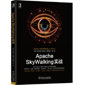 Apache SkyWalking实战