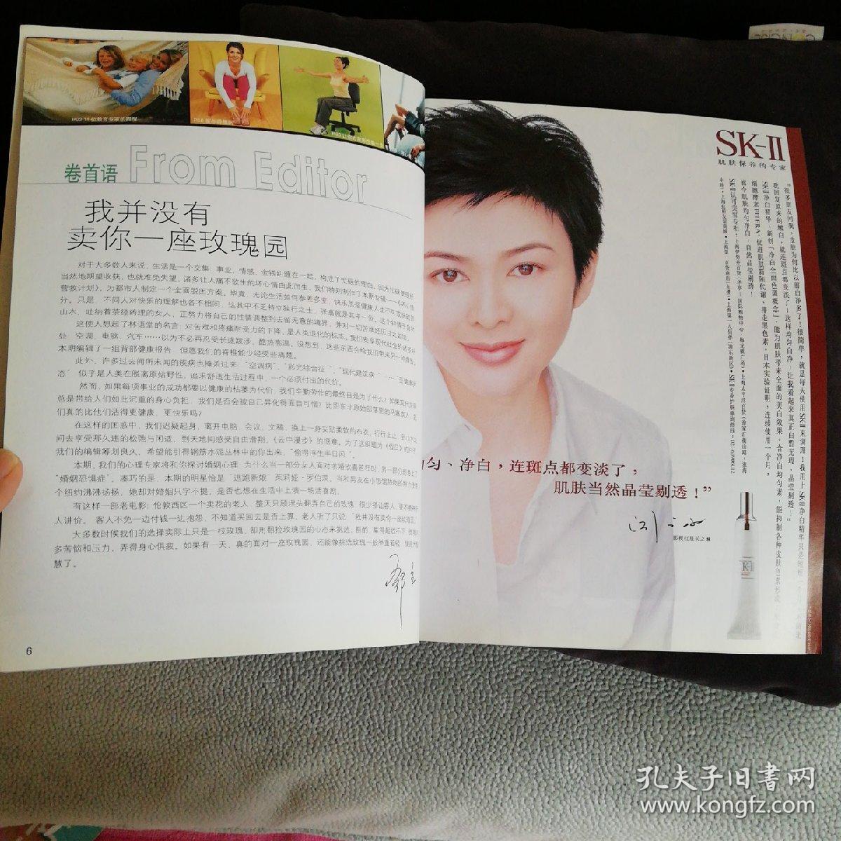 时尚杂志          2000年老杂志  消除心累，坏心情营救计划