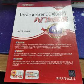 Dreamweaver CC网页制作入门与实战（超值畅销版）