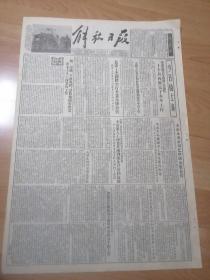 解放日报1955年11月23号完整不缺