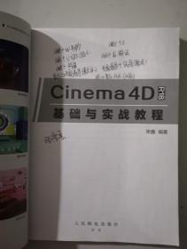 Cinema4DR18基础与实战教程(实拍图为准)