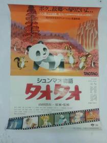 动画《熊猫的故事日文海报（第一次见）