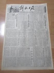 解放日报1955年11月14号完整不缺