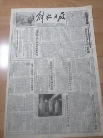 解放日报1955年11月9号国务院举行二十次全体会议、通过农业合作社师范章程草案、完整不缺