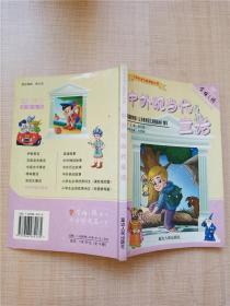 小学生语文新课标必读 中外现当代童话 2006最新修订版